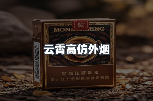 出口香烟